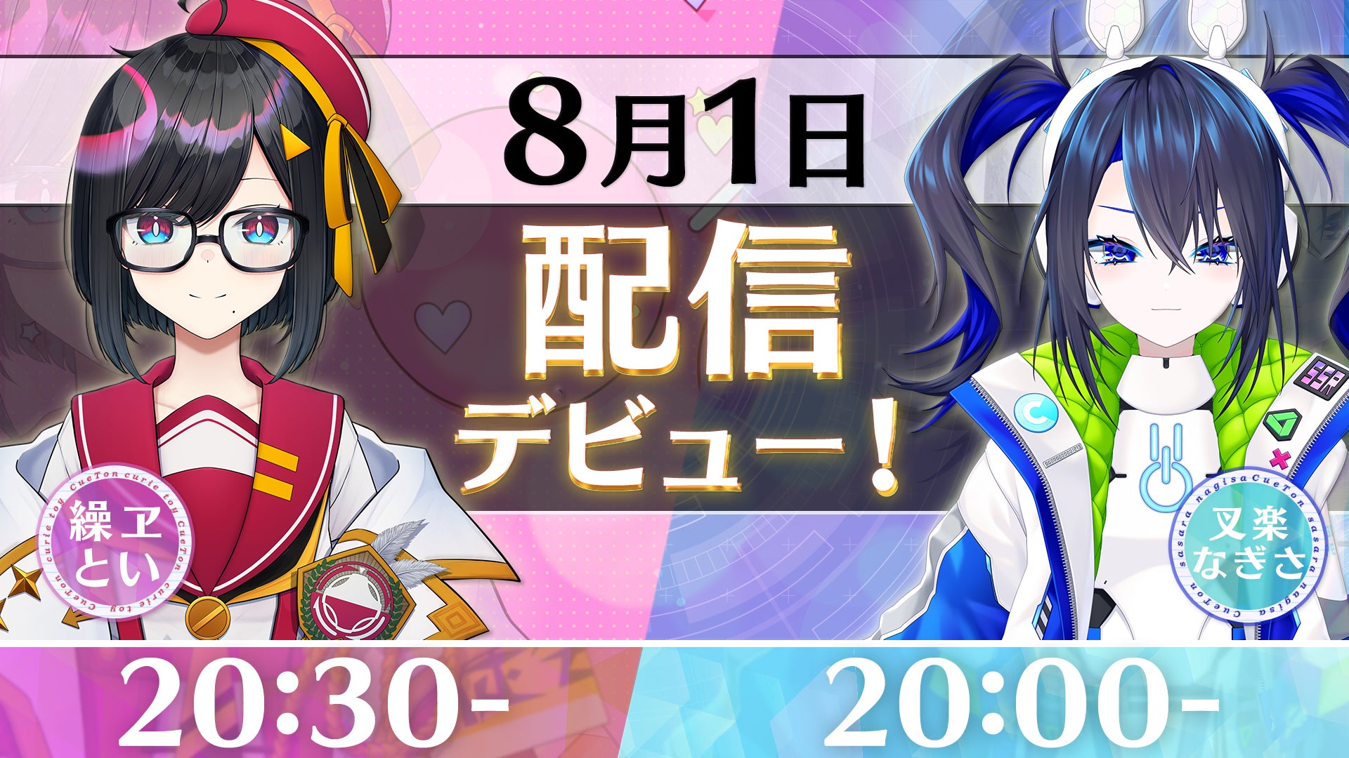 7月31日（木）配信の「龍スタTV」第42回はリニューアル初回放送！ガーリィレコードチャンネルをレギュラーにお迎えし、新コーナー「20周年特別企画！過去作超裏話」をお届け