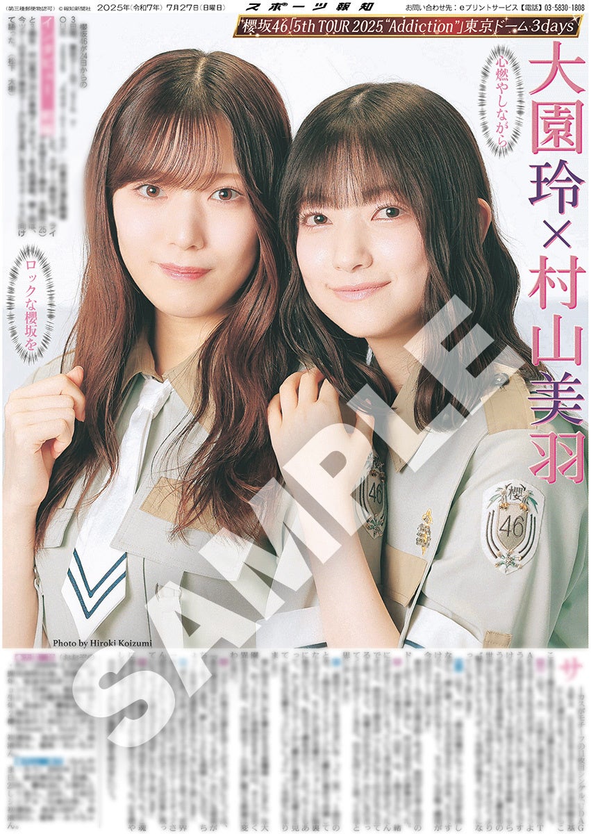 リアルタイム対戦ゲーム『#コンパス』、 「陰の実力者になりたくて!」コラボが本日より開催!