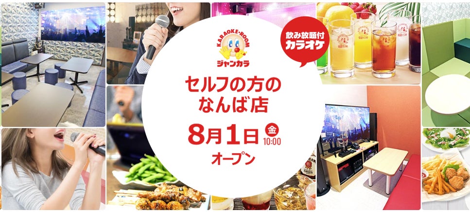 大阪駅が“開かれたスナック”に！–「EXPO KARAOKE SNACK BATTLE」開催レポート –