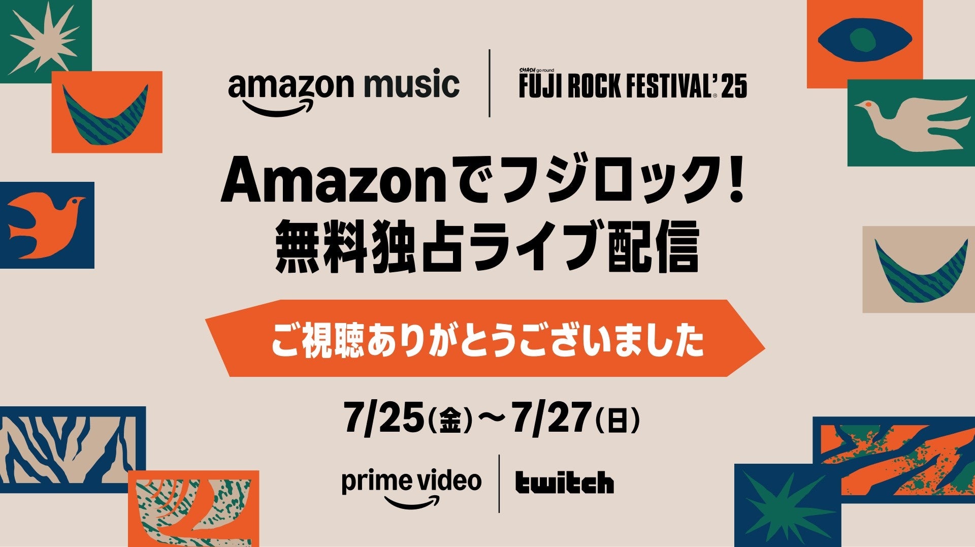 宮沢賢治をリスペクトするクリエイター・アーティストらによる夏の祭典「イーハトーブフェスティバル2025」が岩手県・花巻市にて開催!!