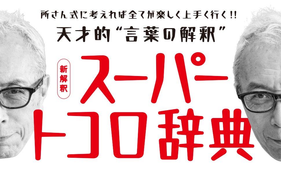 世界初！オリジナル映画ポスター集『黒澤明 オリジナル映画ポスター・コレクション』8月27日（水）発売
