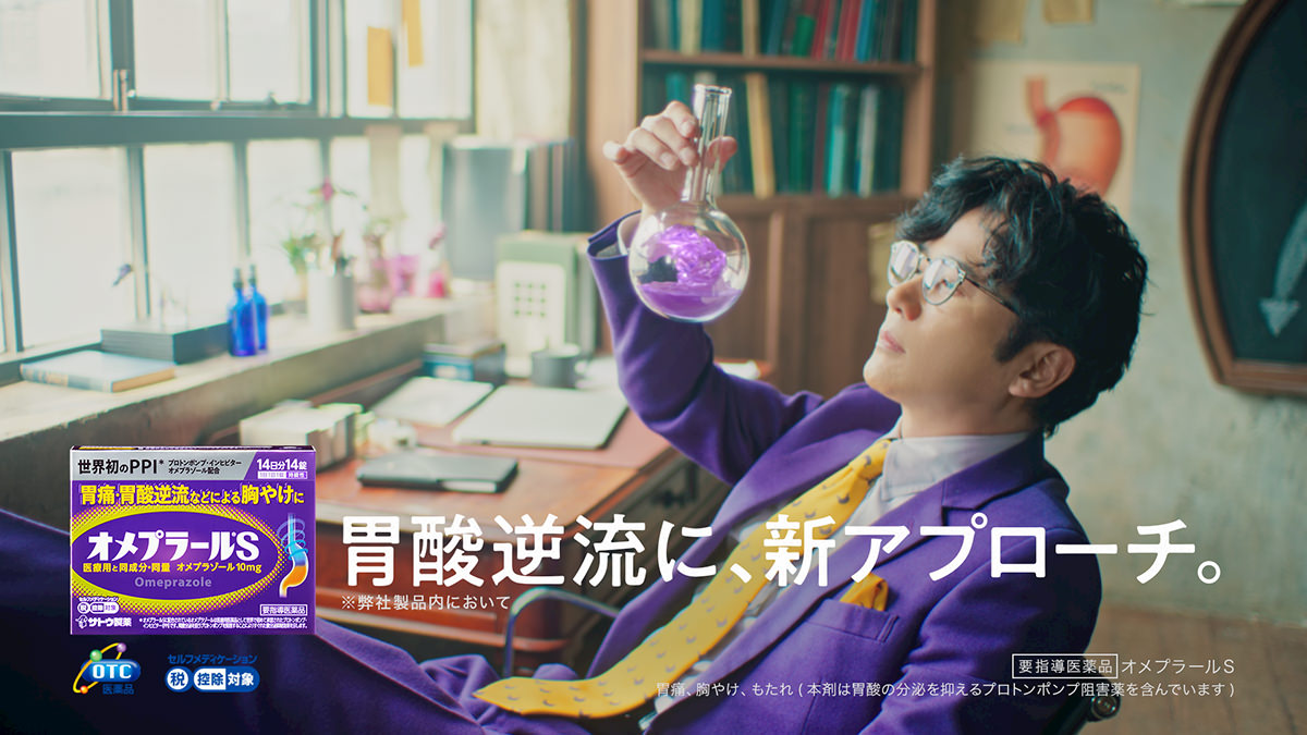 稲垣吾郎 出演！佐藤製薬 『オメプラールS』新TVCM『オメプラール教授「世界初のPPI」』篇＆メイキング・インタビュー