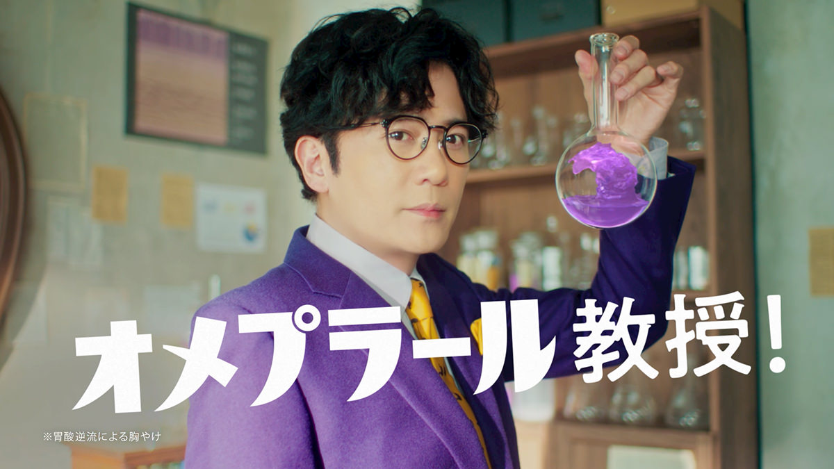 稲垣吾郎 出演！佐藤製薬 『オメプラールS』新TVCM『オメプラール教授「世界初のPPI」』篇＆メイキング・インタビュー