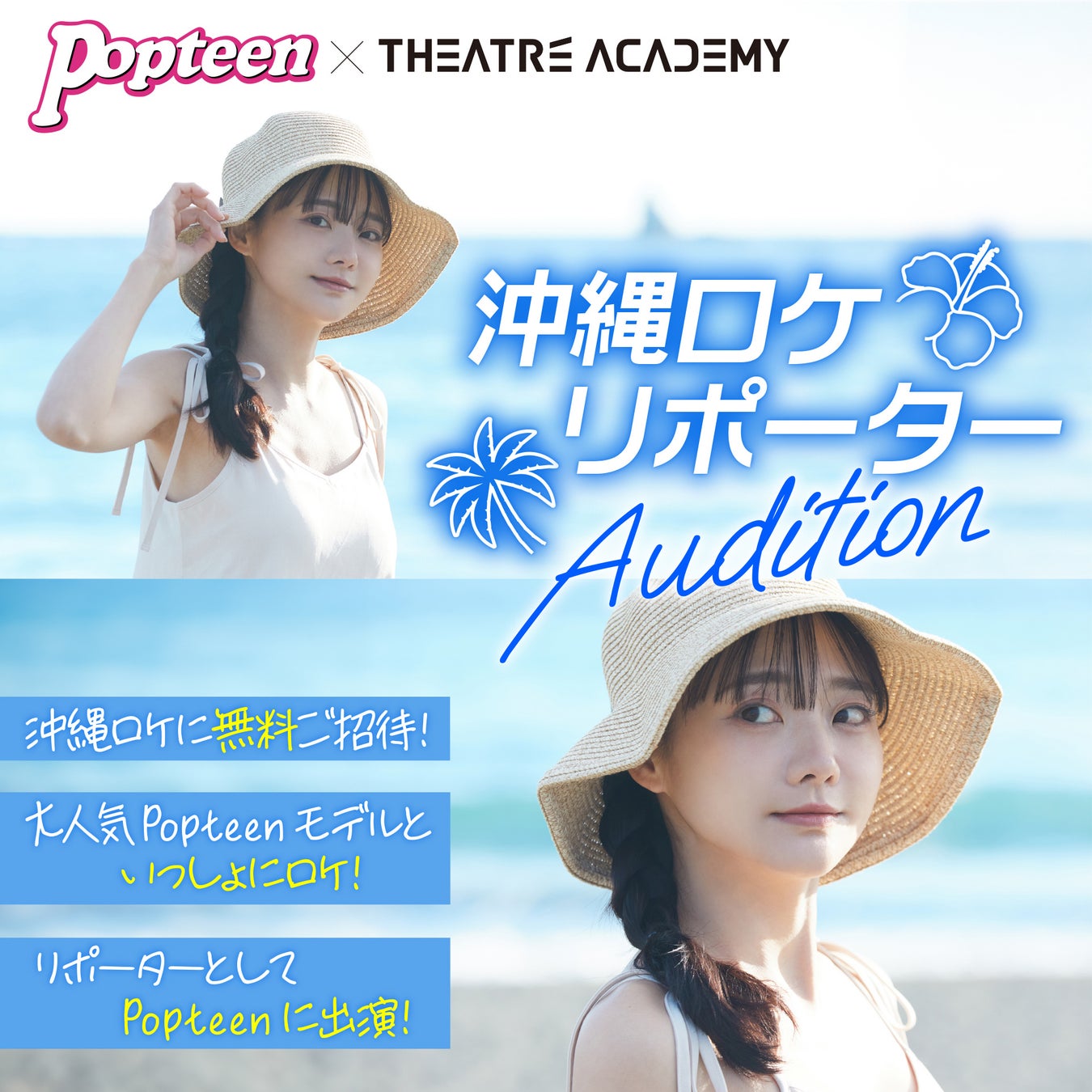 天王寺ミオ　30周年プロモーション