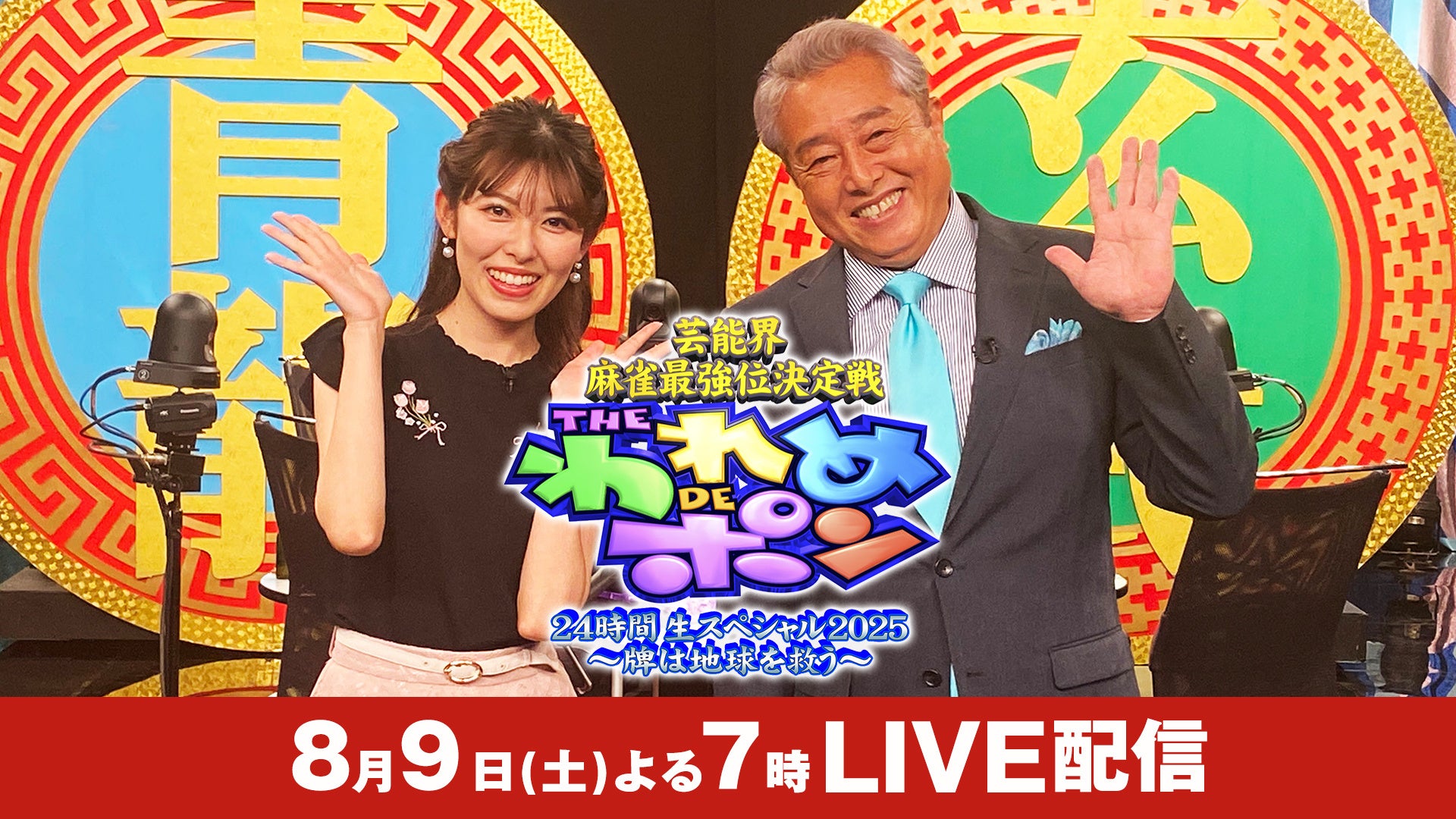 8/2(土)テレ東系16時放送!『ガンダムがつなぐ宇宙と未来 in大阪・関西万博「GUNDAM NEXT FUTURE PAVILION」徹底解剖SP』への番組提供について