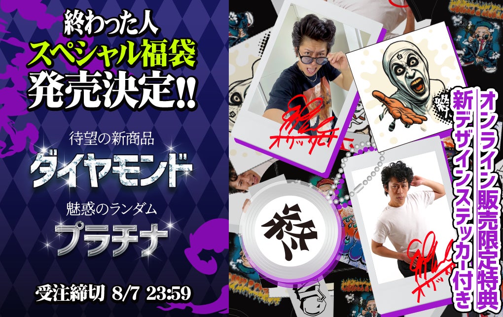 低予算コスプレYouTuber「終わった人」が第3回モノマネ企画ライブ『終わった人の変な冒険 ダイヤモンドはコンプライアンスを守らない』を開催します。