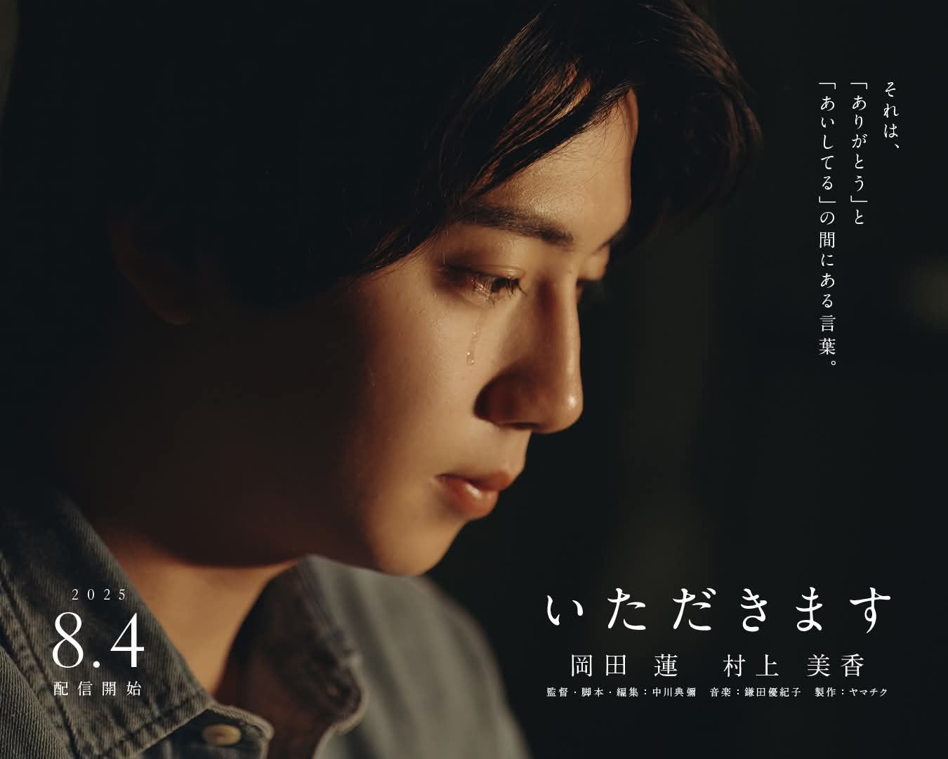 「あんぱん」ファン必携!珠玉の名言が満載 主演の今田美桜をはじめ北村匠海、大森元貴ら豪華出演陣のインタビューを掲載「NHK 連続テレビ小説『あんぱん』勇気みなぎる名言ブック」 刊行決定!!