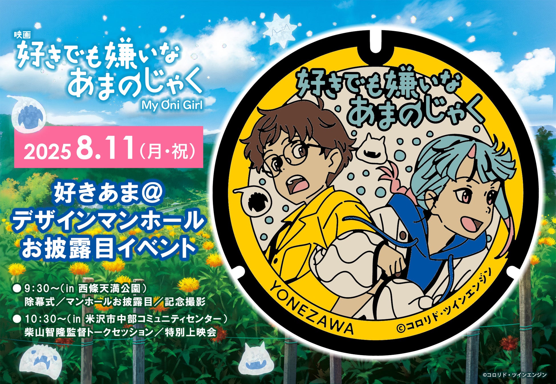 大好評上映中の劇場版『遠井さん』、入場特典第4弾は、生徒手帳風ミニブックレット！