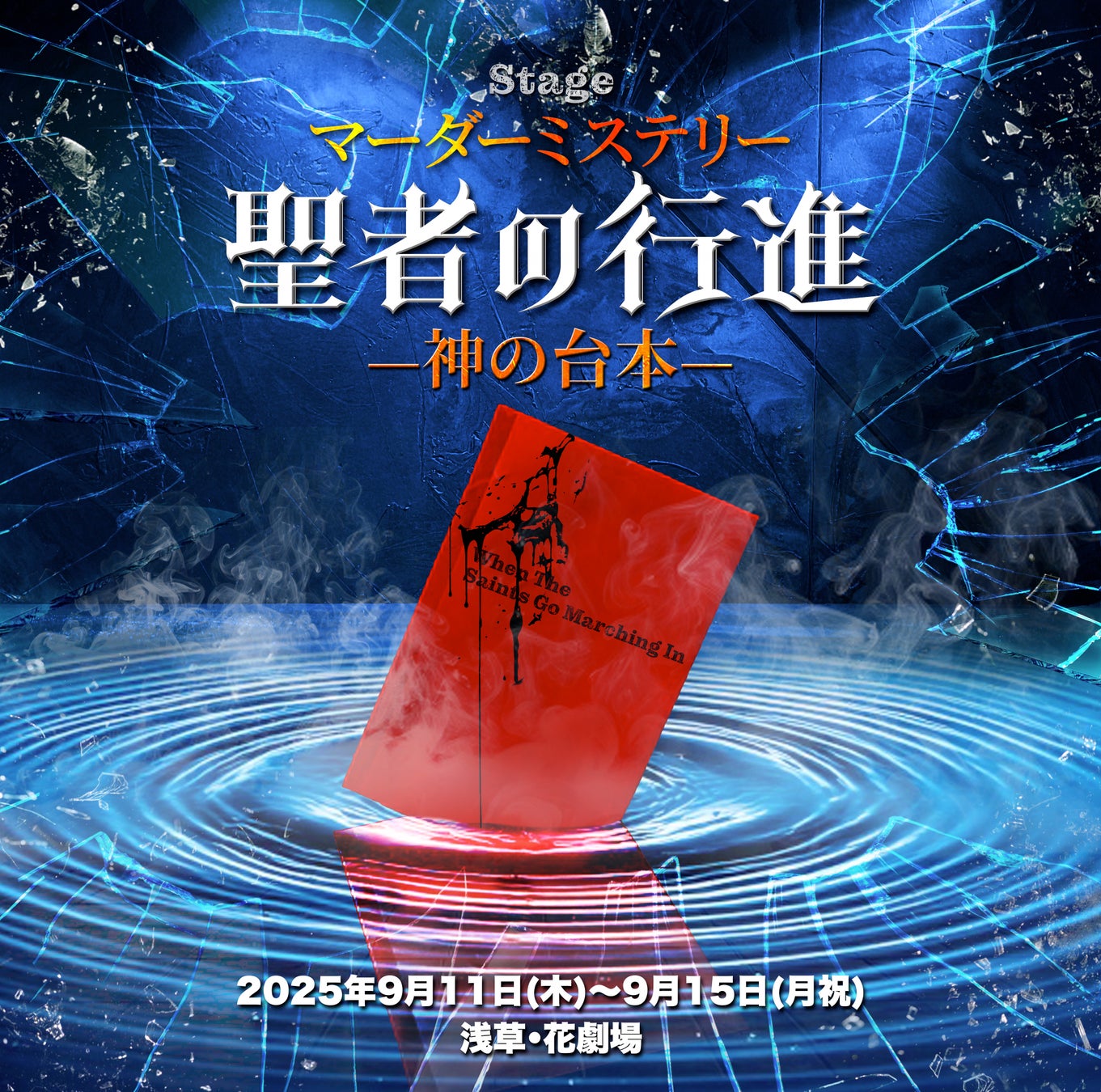 ＣＢＣ・ＴＢＳ系「ゴゴスマ」8/12（火）～15（金）の４日間はアシスタントに系列局アナウンサーが登場！