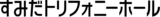 【アイドルオーディション開催】就労支援と芸能デビューをかけ合わせたプロジェクトが始動。サンミュージックグループ所属タレントとして活動可能。「ゆるめるモ！」プロデューサーの田家大知氏が校長として参加。