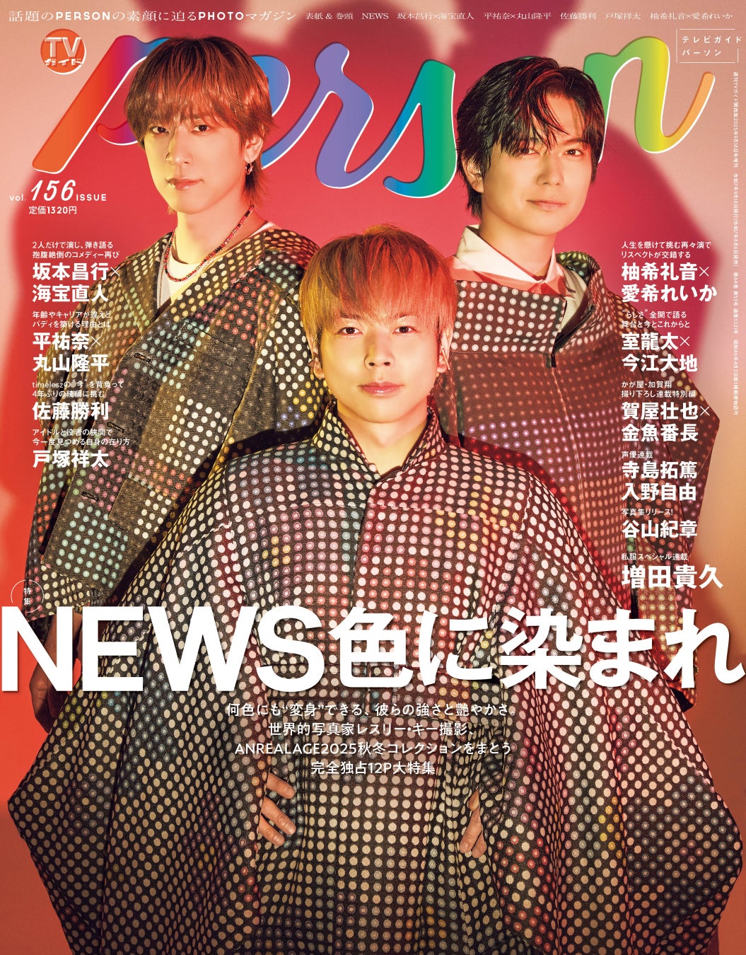 「NEWS色に染まれ」NEWSが「TVガイドPERSON vol.156」で語る“変身”