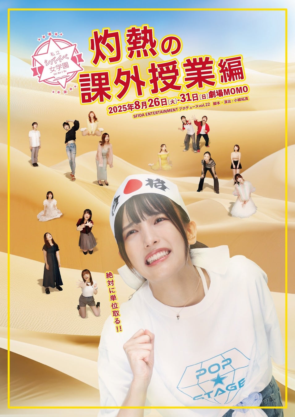 有沢澪風主演　授業参観形式の新感覚ガールズ演劇　舞台『私立シバイベ女学園』灼熱の課外授業編　まもなく開校！