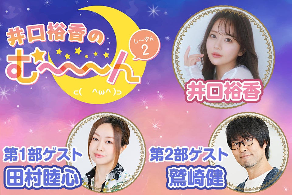 新垣樽助さんと興津和幸さんによる番組『１R(笑)』、初イベントを2025年9月27日に開催！お二人らしくひとひねり加えたお見送り会企画も……!? 現在チケット抽選受付中!!