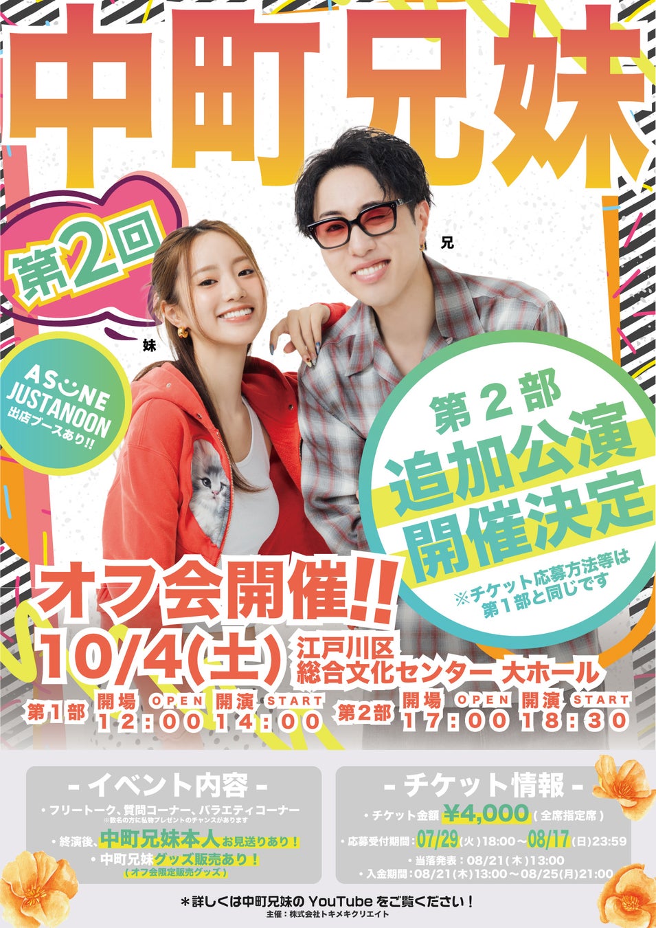 井口裕香のむ~~~ん ⊂( ^ω^)⊃ がシーズン2初のイベントを2025年9月15日に開催! 第一部ゲストは田村睦心さん、第二部ゲストは鷲崎健さん!!