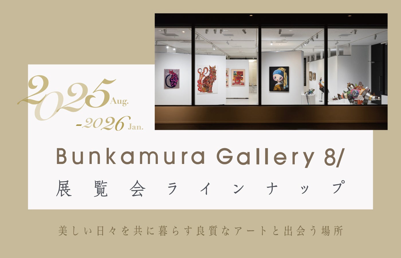 ツムラ「#OneMoreChoice プロジェクト」 企画展『違いを知ることからはじめよう展』開催レポート