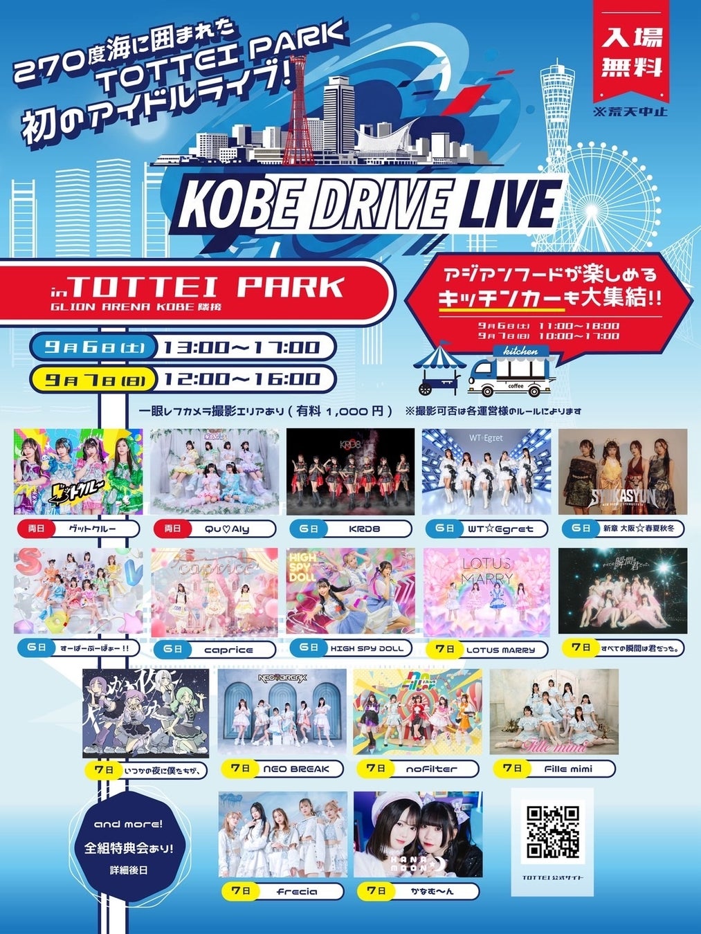 「北区第九演奏会」ソリスト・川越未晴によるキャンペーンコンサートが開催決定!