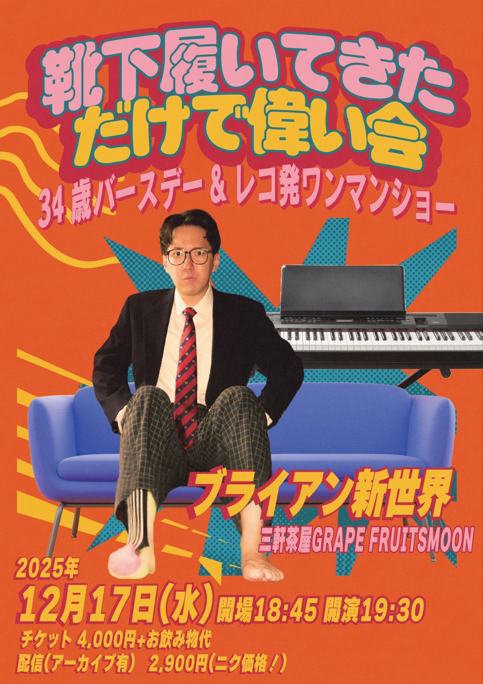 interfm『武田良太 Try Again』国民民主党・榛葉賀津也幹事長がゲスト出演! ラジオで超党派!? 日本の未来からプライベートまで元総務大臣・武田良太と鼎談!!