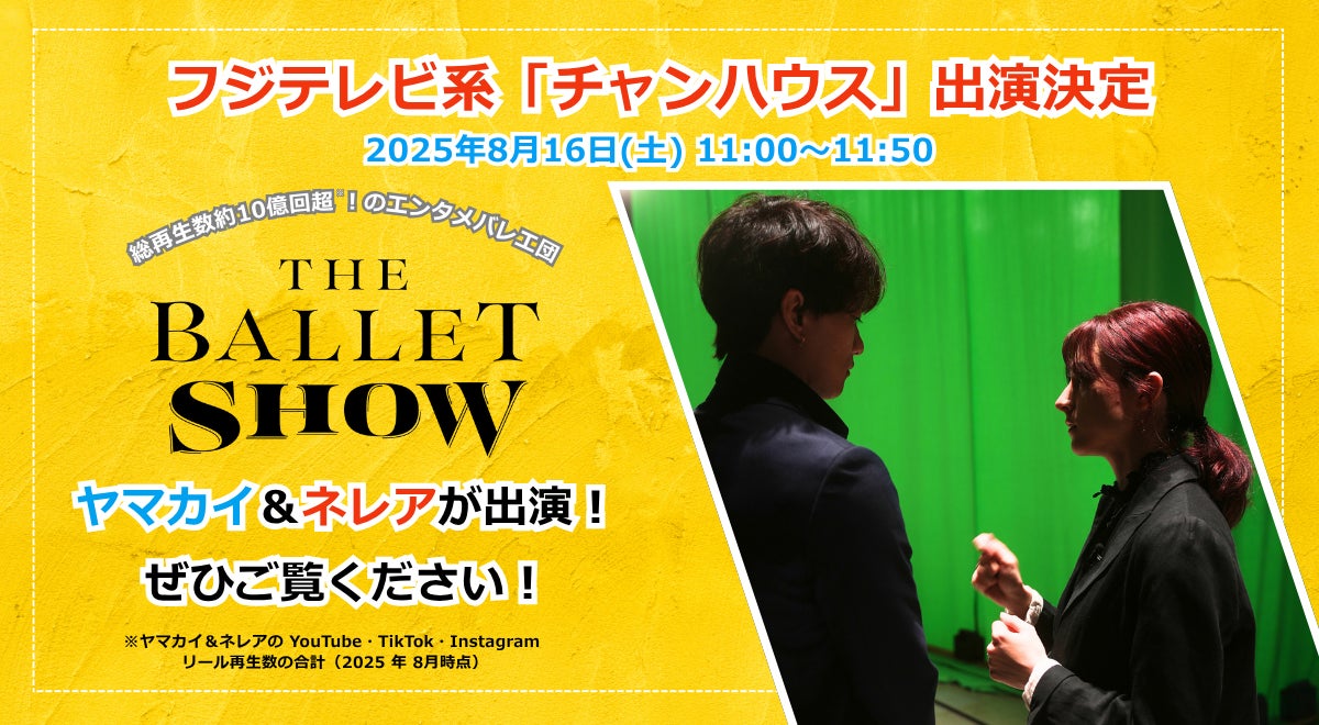 「ぶっかけフェス史上、最も涼しい夏が来る。」