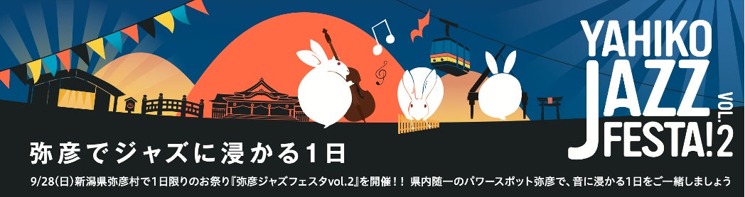 北欧から来日！ビール愛好家アーティストらのライブ＆打ち上げ花火で、秋の週末を大満喫。西武鉄道・特急ラビューで、アーティストの生演奏とビール付き特別車両の運行も決定！