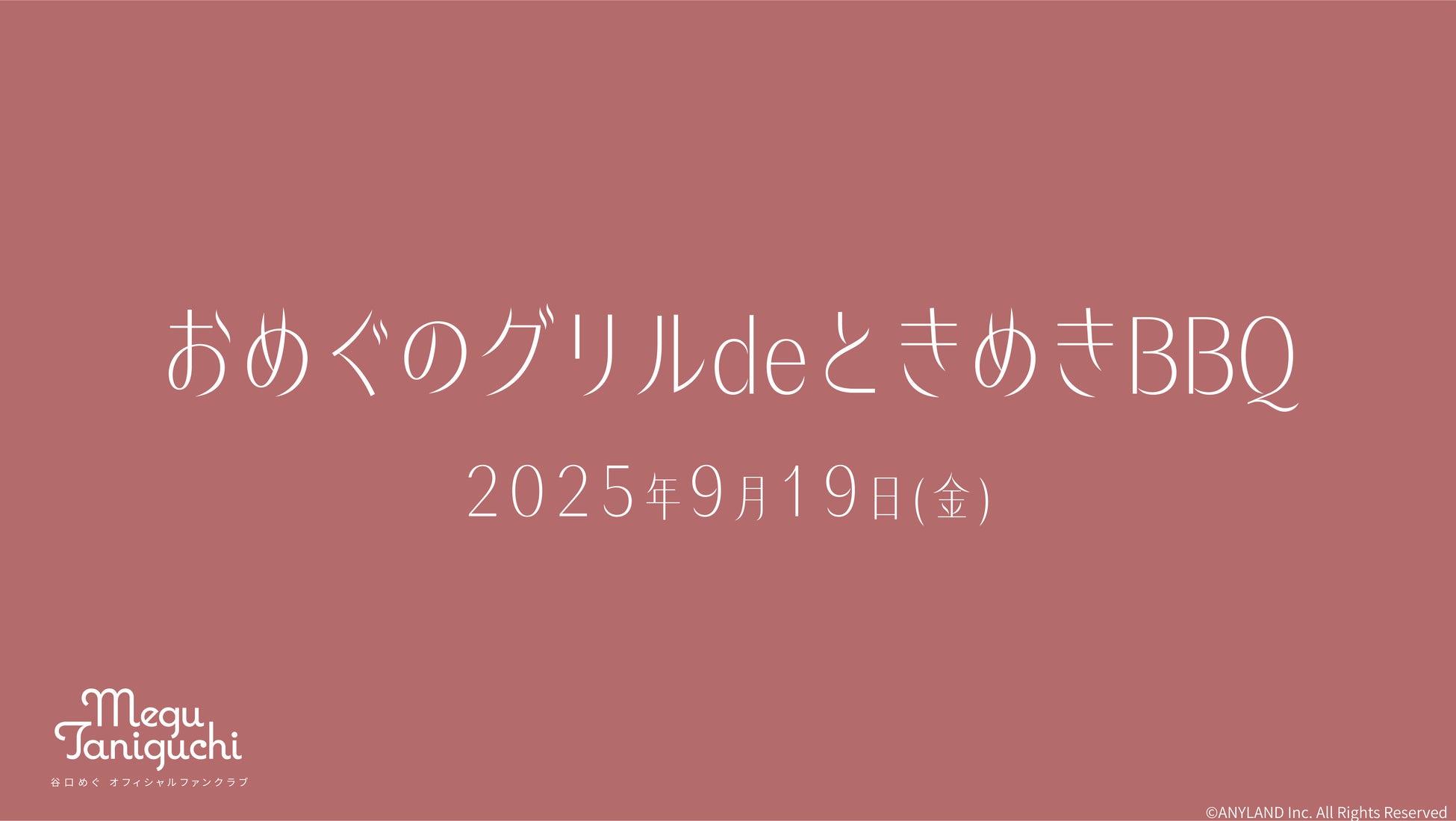 【明日18時一次受付開始】AKB48畠山希美ファンクラブ会員限定イベント『のんと遊ぼう!』開催決定!