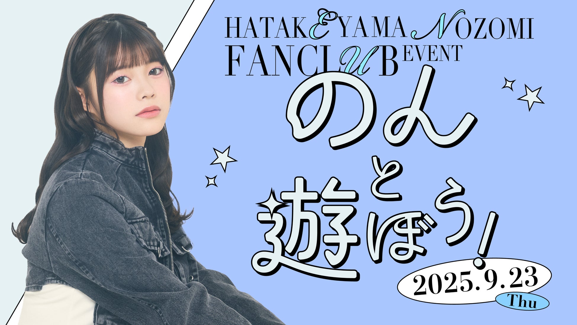 【明日18時一次受付開始】AKB48鈴木くるみファンクラブ会員限定イベント『るんるんパーティー 21歳になるんるん』開催決定！