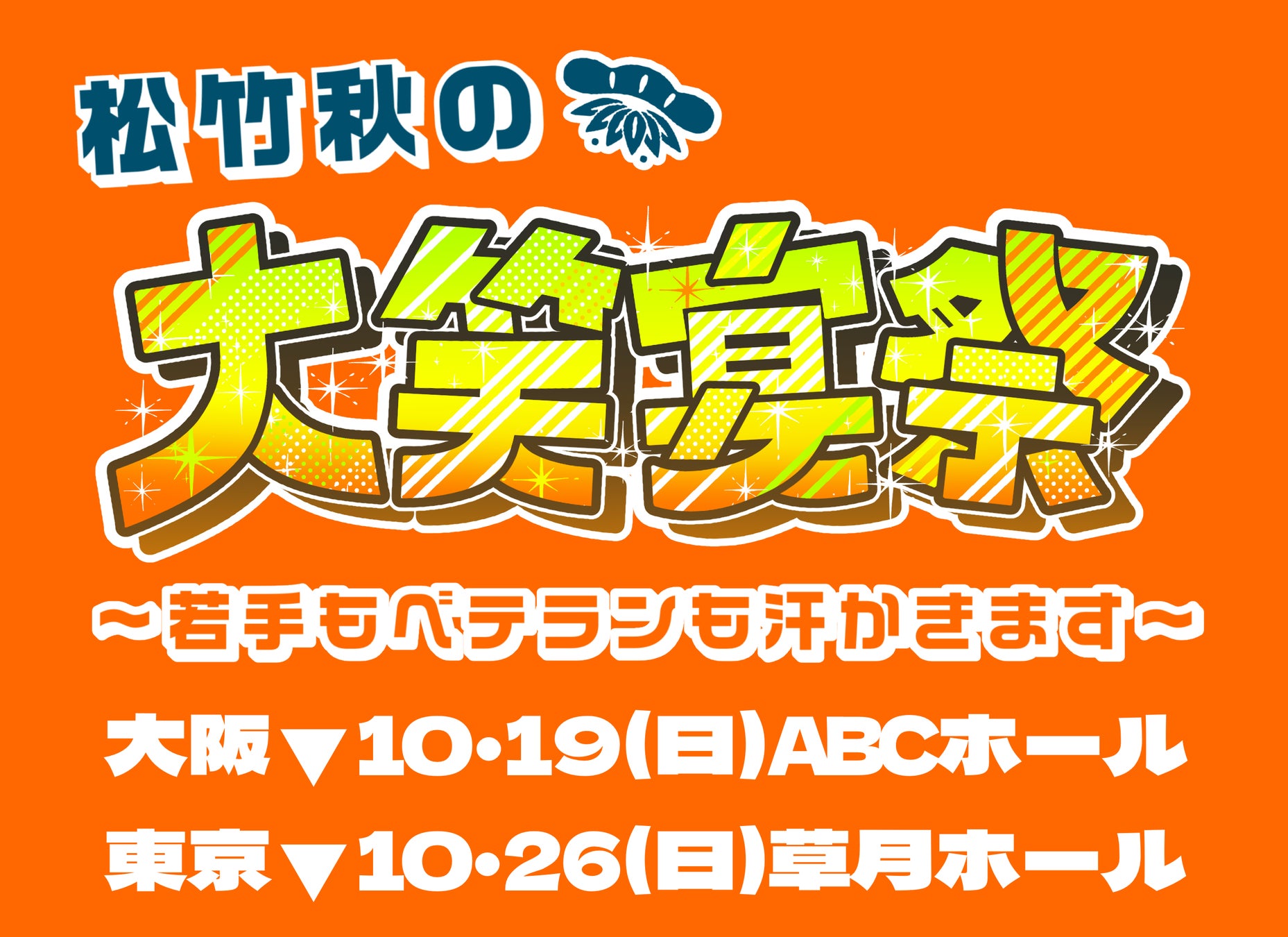 ゲーム実況メインの生配信「カプコンTVチャレンジ!!」は8月21日(木)よる8時配信! 「土佐兄弟」と「かぐや飛兎(ぴとちゃん)」が『ストリートファイター6』で視聴者参加型の企画にチャレンジ‼