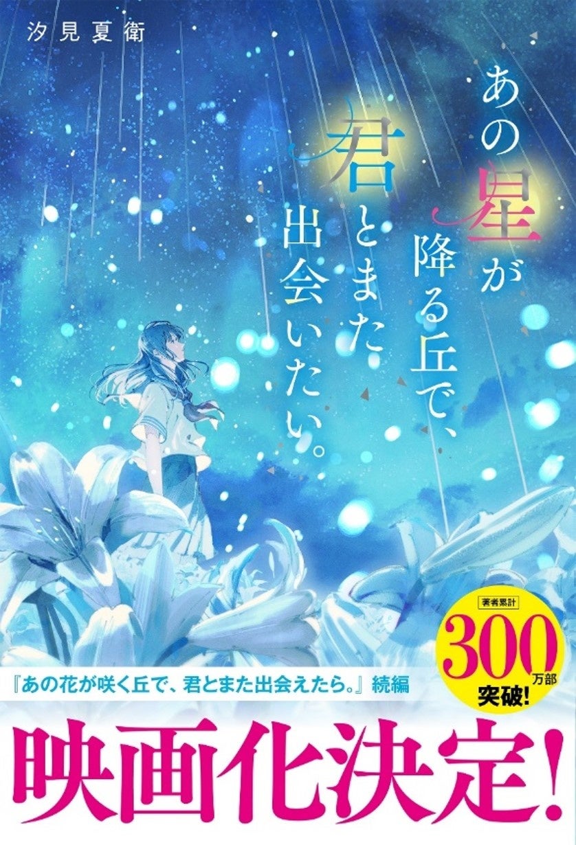 没入型LEDブースを二宮和也×川村元気 映画『8番出口』公開記念特別番組に提供