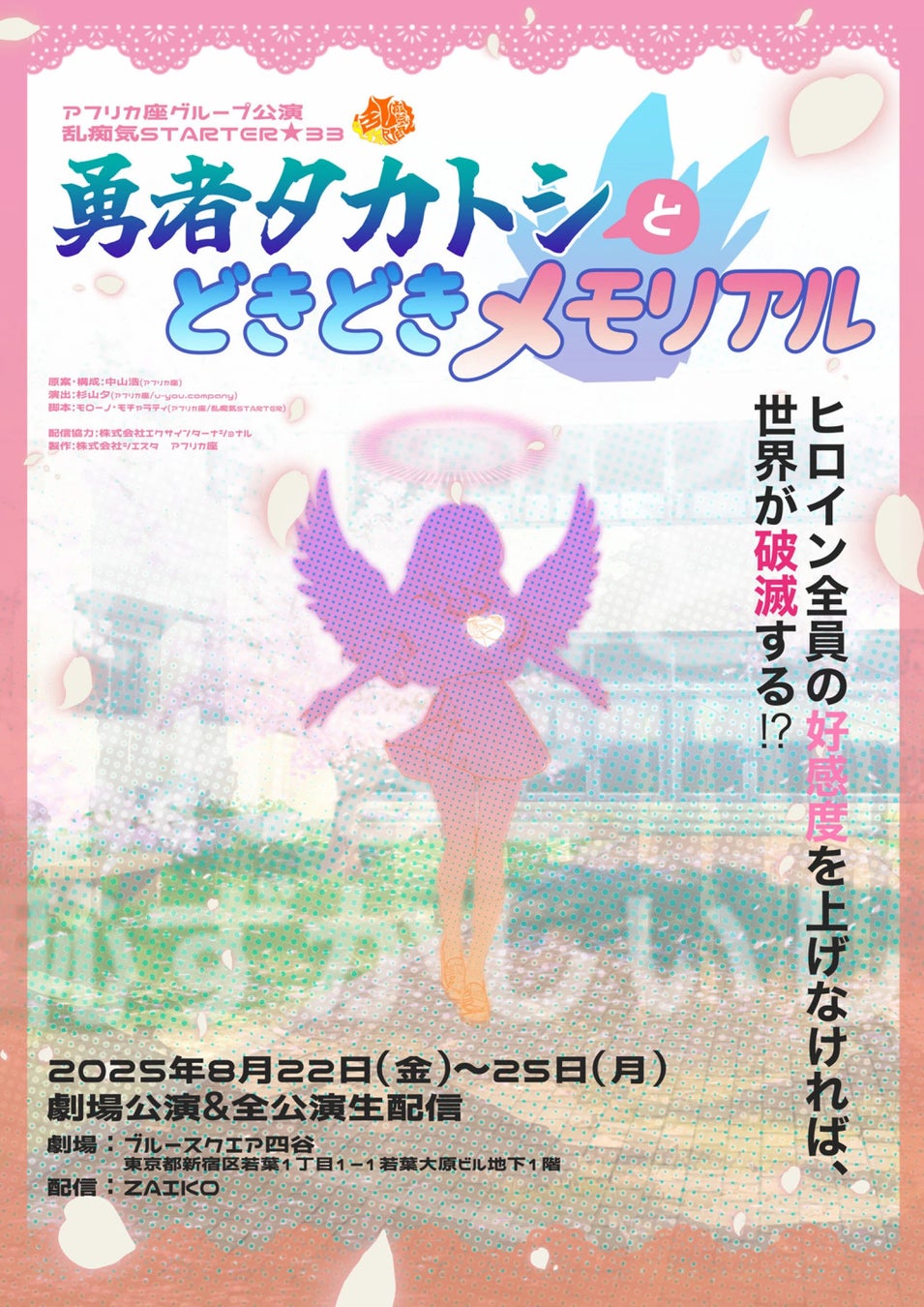 都倉俊一オリジナルミュージカル 『LIGHT YEARS -幾光年-』 The Musical東京公演被爆80年を機に上演