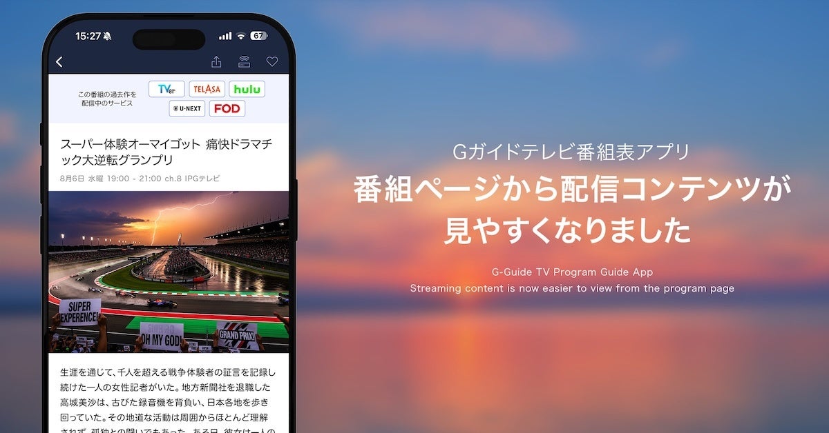 バスケYouTuber・ともやん【レイクレ】が今年も「ABEMA U18日清食品トップリーグ中継応援団長」に就任