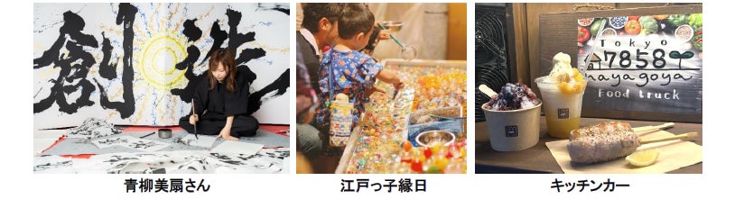 噺家ゆかりの特別メニューを初公開!桂文珍・立川晴の輔・蝶花楼桃花出演「幕張美浜寄席」9/15(月・祝)開催