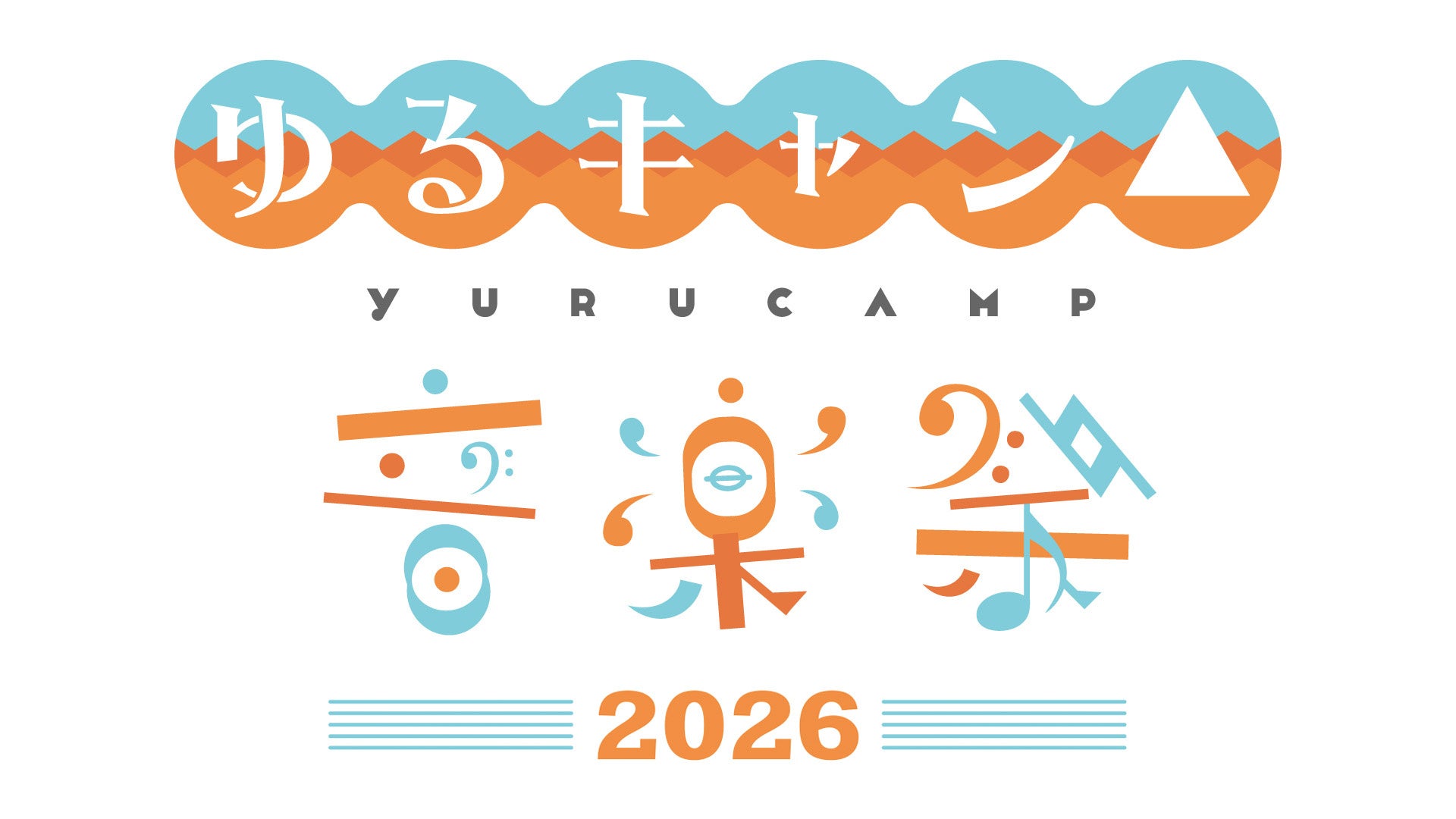 ラジオで音楽フェス体験を! “レコフェス2025”開催 全国28局で厳選ライブ音源を大量オンエア!