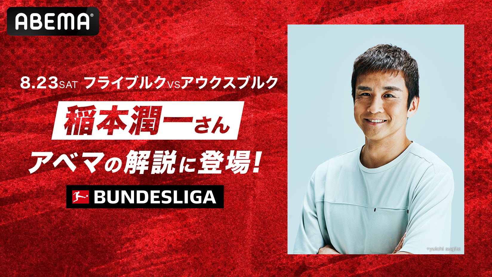 少年忍者の紙面が「スポーツ報知コンビニプリント」で発売