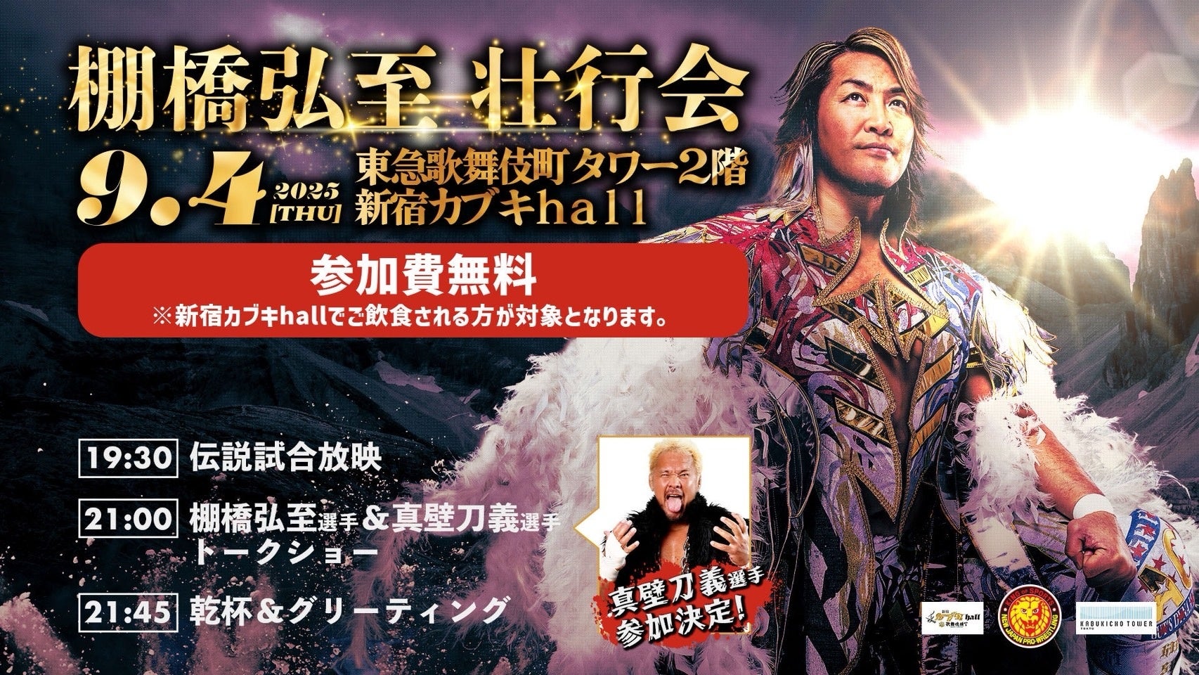 番組グルメや世界観を堪能できる!「バナナマンのせっかくグルメ!!博覧会」横浜で今年は8月27日(水)から9月8日(月)のロングラン開催!