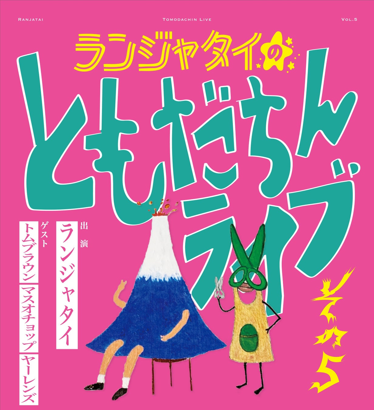 ついにU-17 WORLD CUP決勝戦!「新テニミュ」の第5章 ミュージカル『新テニスの王子様』The Fifth Stage 8月25日(月)から公式チケットトレードがスタート!