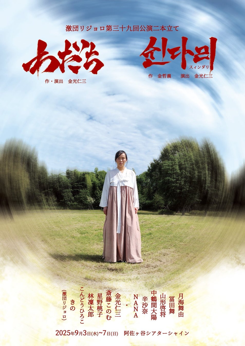 舞台『チ。 ―地球の運動について―』視覚や聴覚へのサポートが必要なお客様のための鑑賞サポート実施決定!【8/26から受付開始/音声ガイド機器・字幕ガイド・台本貸し出し】