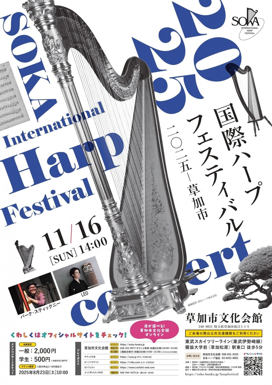 【FENDER EXPERIENCE 2025】 最終出演アーティスト情報ステージタイムテーブルを発表！吉川晃司・春畑道哉・Ken・斎藤宏介・山本彩などジャンルを超えたアーティストの出演が決定