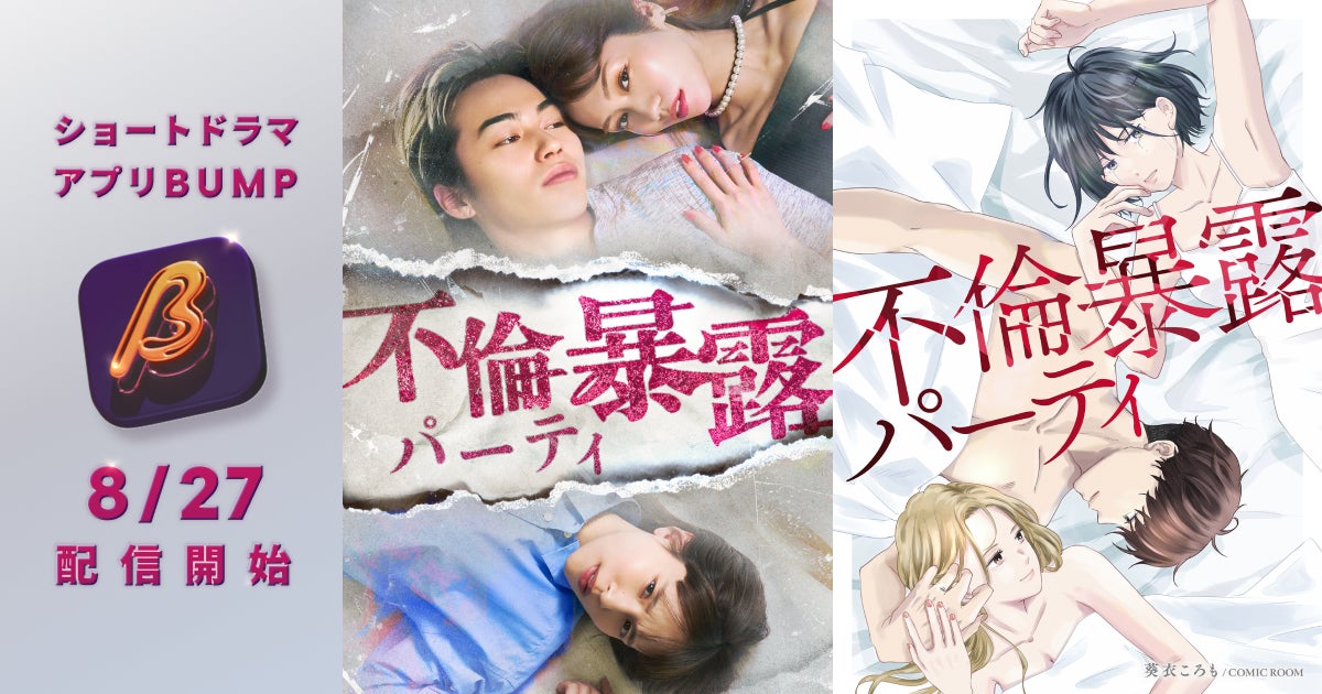 【新テーマ追加】「タテドラ」オリジナルバラエティ企画『Mr.都市伝説 関暁夫の裏都市伝説』、新作「不動産業界の裏」全16話を8月27日(水)より配信開始