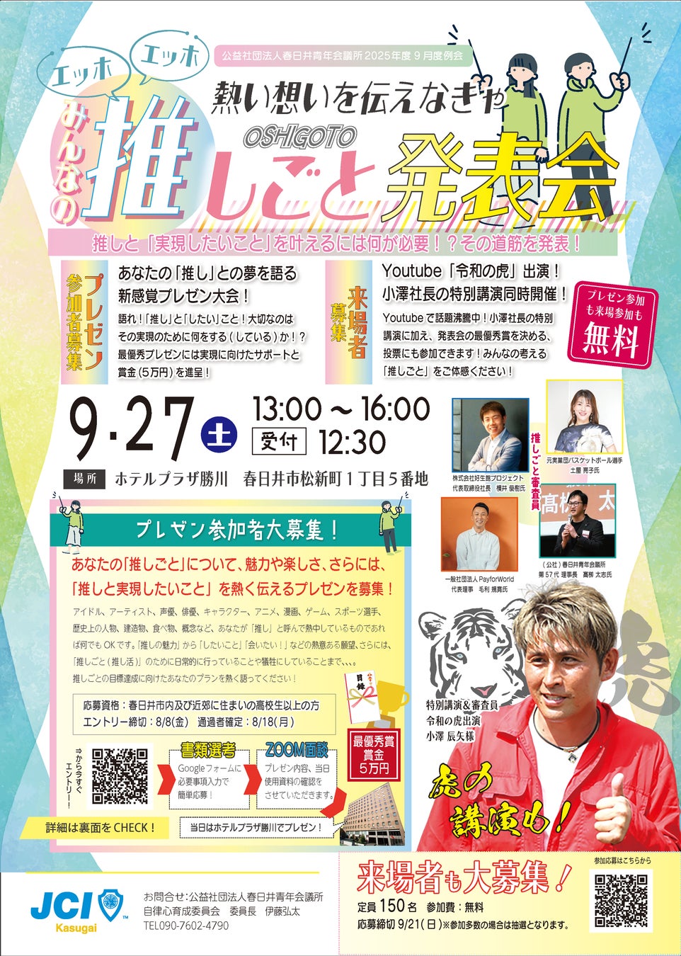 2025年度 地震保険の新広報キャラクターに俳優・芳根京子さんが就任!新TVCM「みんな、まずは地震保険」篇 公開 2025年9月1日(月)より全国で放映開始