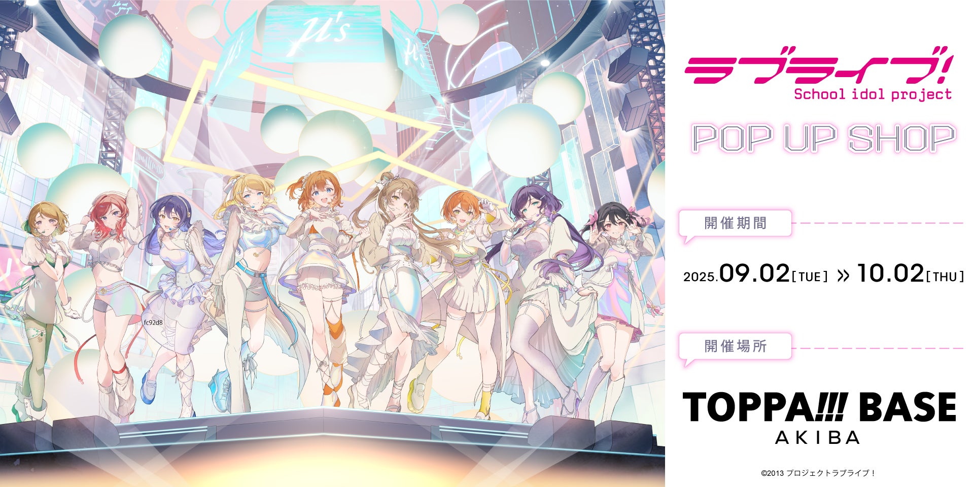 「TOSHIMA STREET FES 2025」 追加コンテンツ発表第二弾！