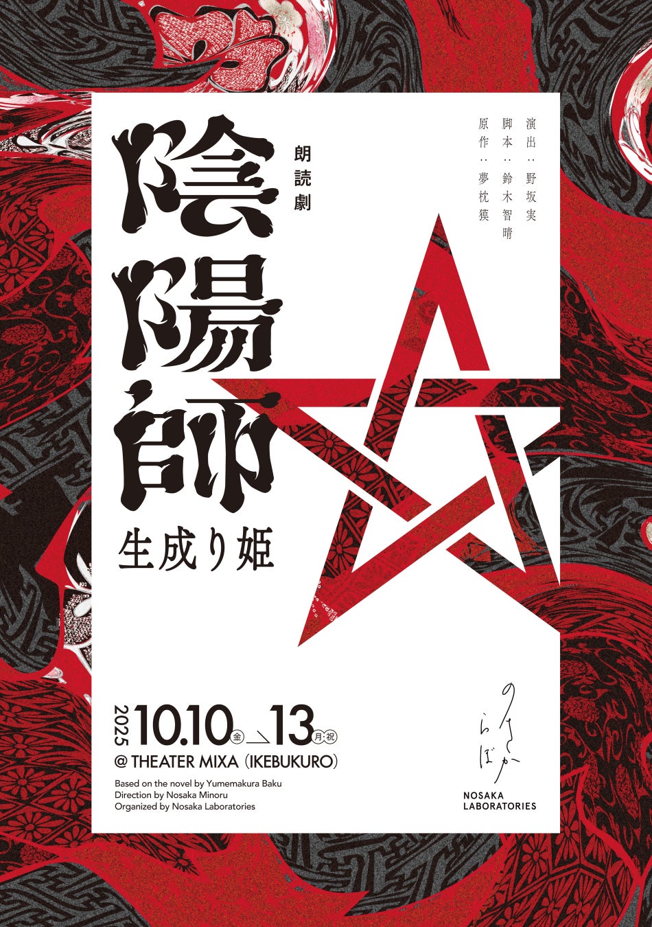 舞台『ハリー・ポッターと呪いの子』松井玲奈が埼玉西武ライオンズセレモニアルピッチ＠ベルーナドームに登場！【写真・コメント】