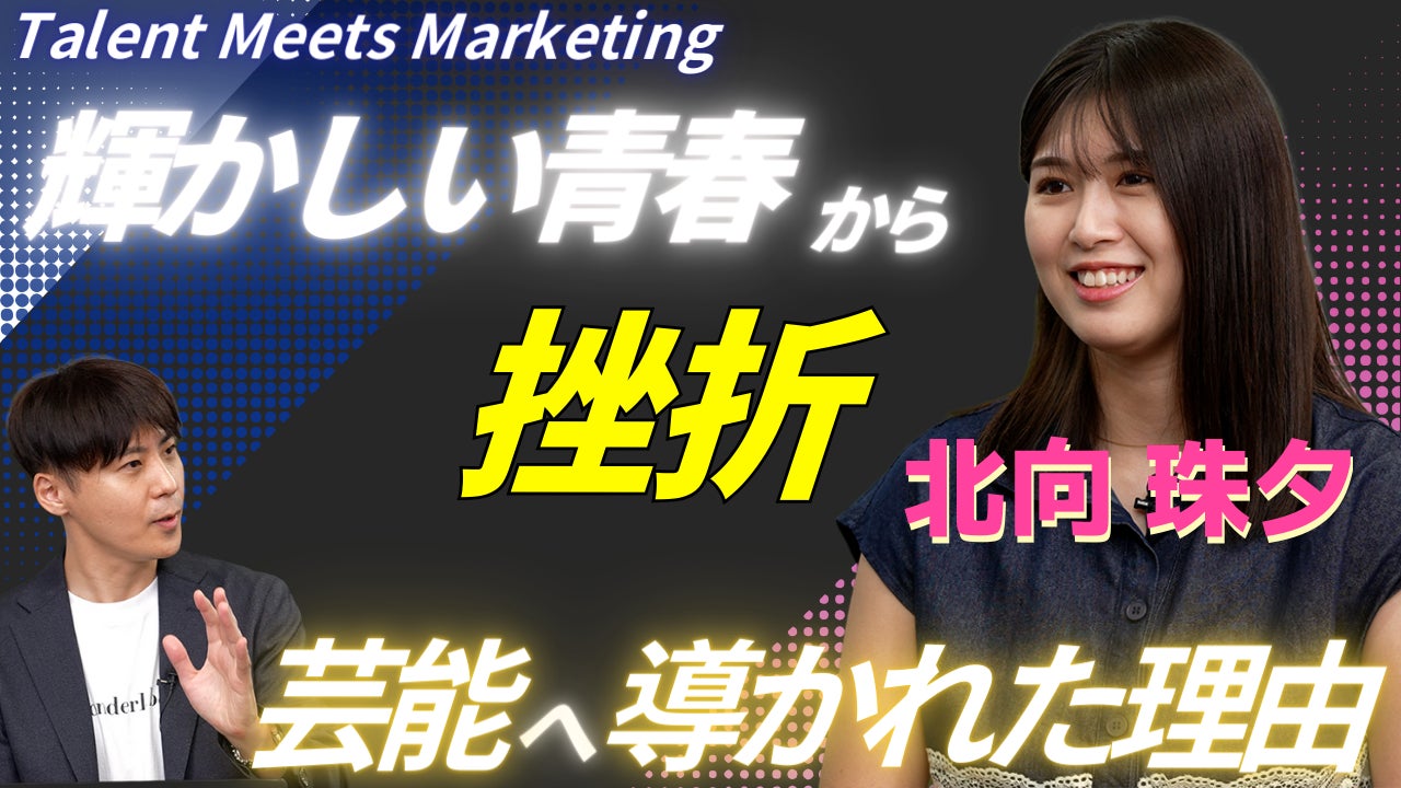 【動画公開】グラビアモデル・北向珠夕氏、Wonderlaboが運営するYouTubeチャンネル「MarShall」に登場！