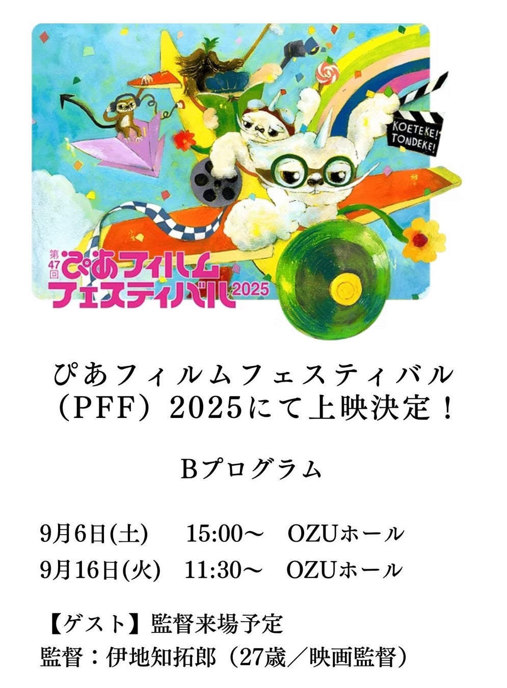 “番組史上最多”6組の成立カップルが初めて公の場に登場した倍率10倍のファンイベントを開催イベントMCを務めた“新米パパ”令和ロマン松井ケムリ「こんな陽な番組、息子の出演止める（笑）」
