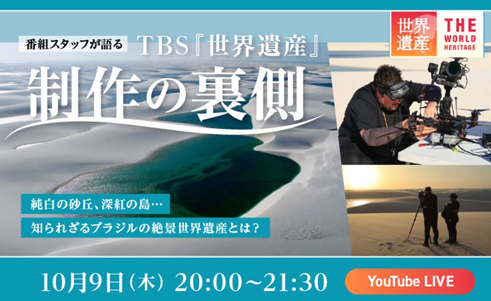 『世界ふしぎ発見！展 in 京都』＜大丸京都店＞