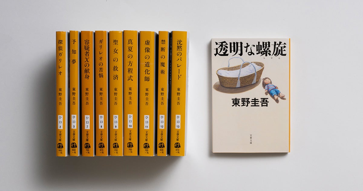 東野圭吾「ガリレオ」シリーズ新作短篇が「週刊文春」に登場！