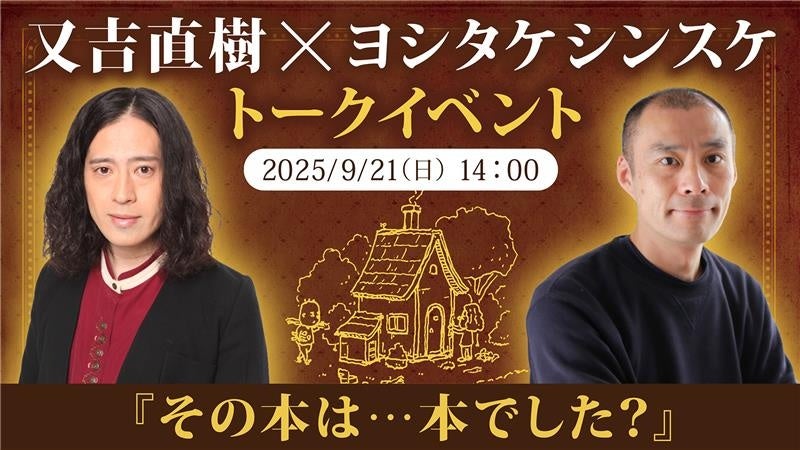 『ふくあじ旅のススメ～札幌編～』　9月15日（月）「J:COMチャンネル」で放送　～小山薫堂さんとTEAM NACS リーダー 森崎博之さんが案内する“ふくあじ旅” ～