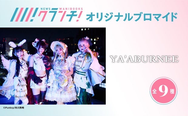 和楽器集団Japaundによる新作舞台　日本の”マツリ”に宿る熱狂と日本の心の豊かさを音で表現『ツギノヨル』　9/13四谷区民ホールでまもなく開催