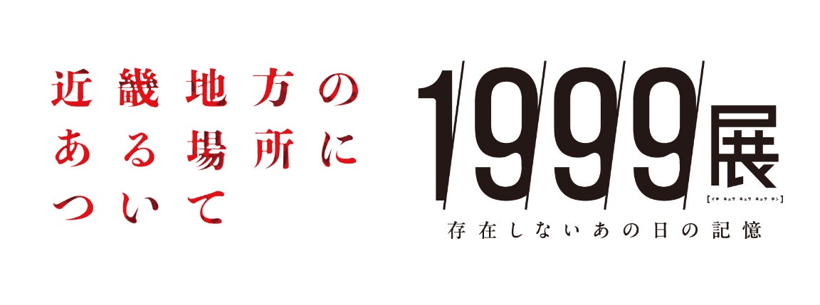 親子で楽しむ「にっぽりトレインフェス」を開催しました