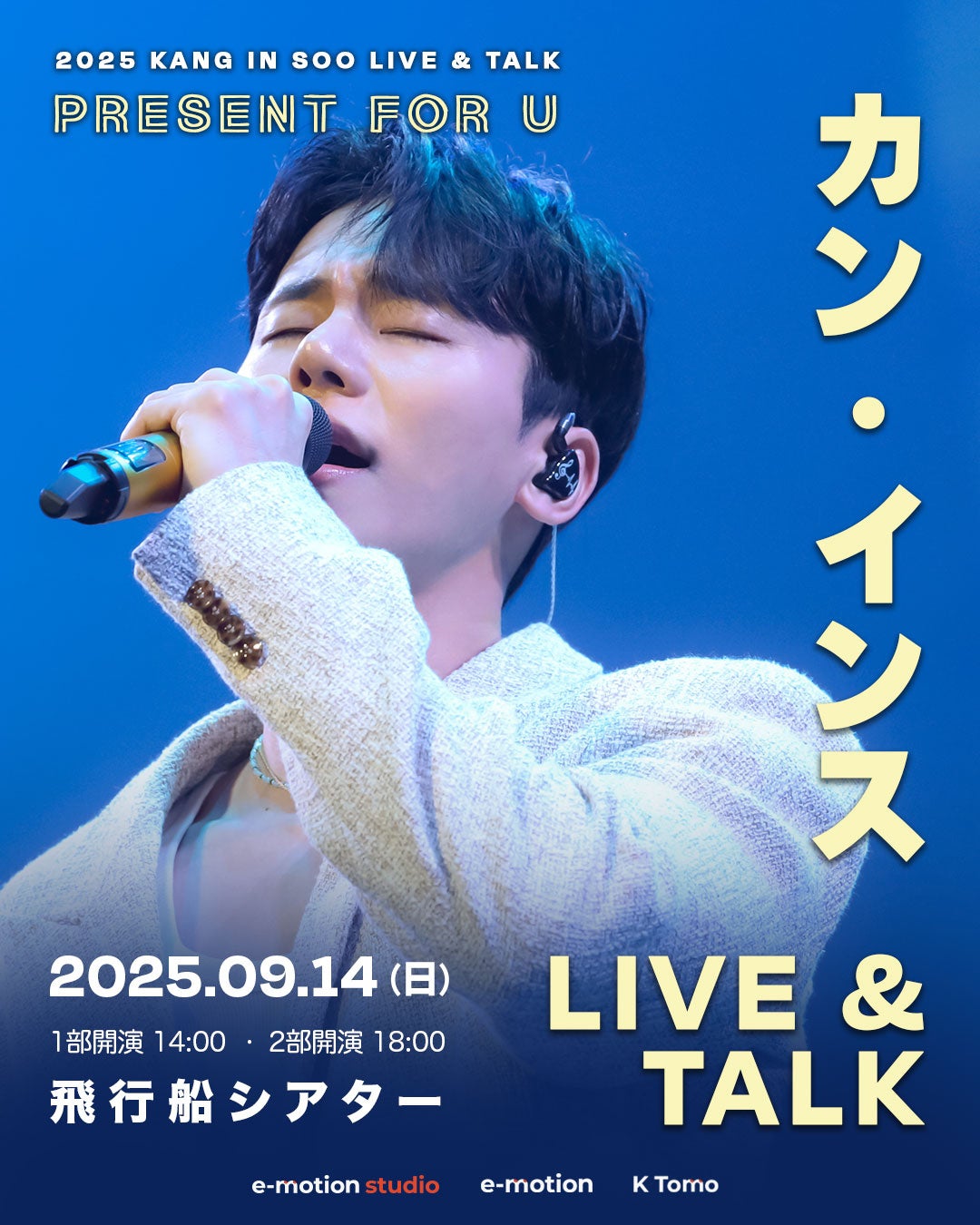 ユン·ヒョンミン 9月13日の来日ファンミーティングを前に本人コメント到着！