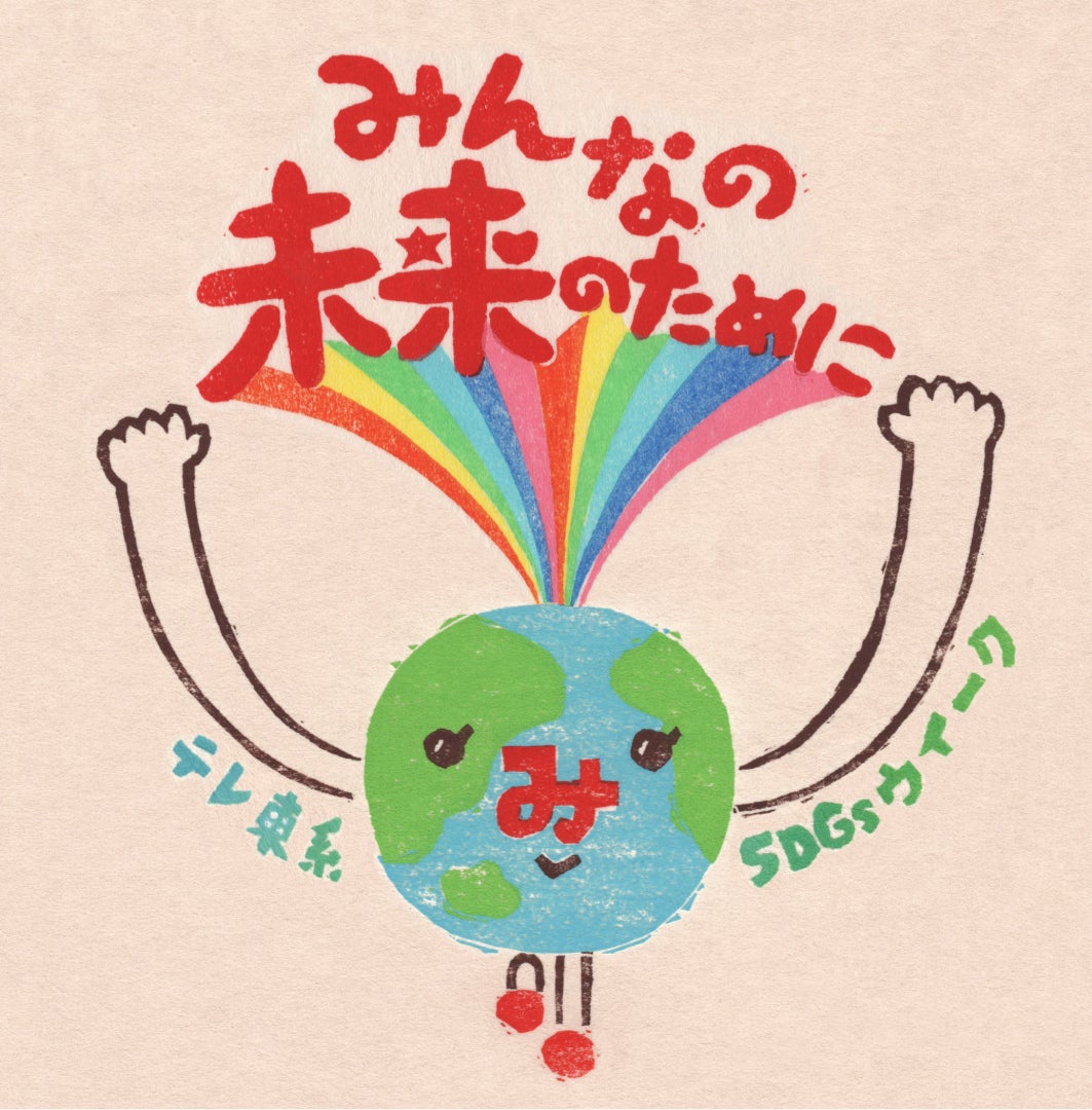 【ＢＳ日テレ】礼二 絶景センサー発動！京成沿線でトレインビュースポットを次々発見 番組新企画も提案