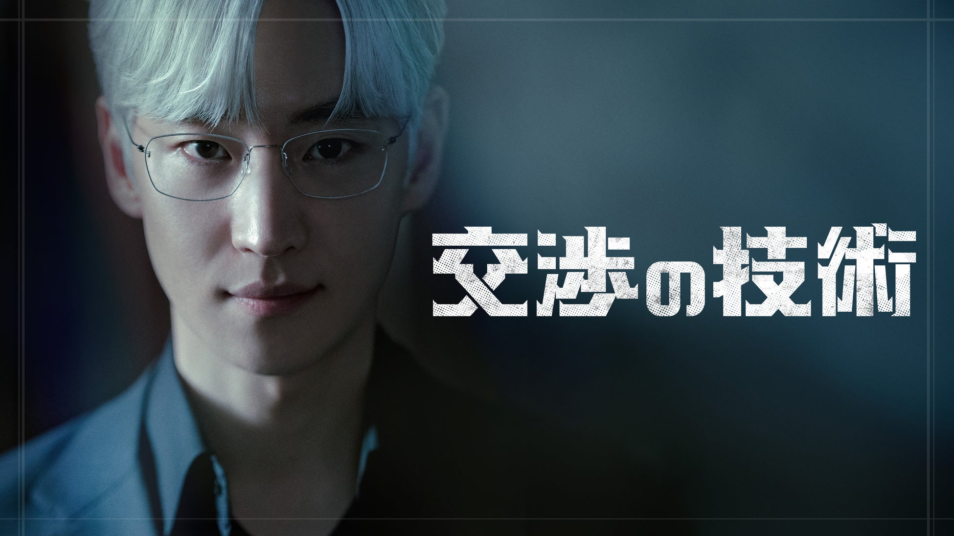 動画生成AIの「可能性と限界」に挑戦！！生成AIを駆使した“港区SFコメディ”「サヨナラ港区」9月23日(火) 18時よりDMMショートにて全話独占配信スタート！